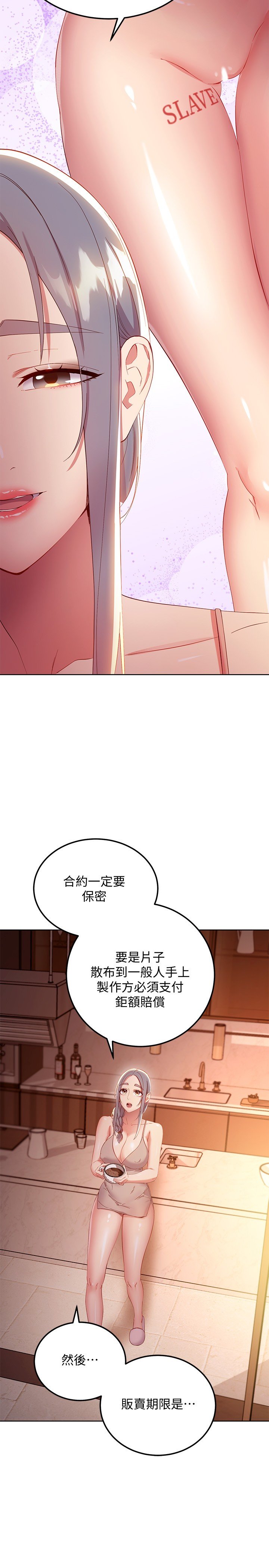 第106话 - 终于公开的AV合约书 第 15 页