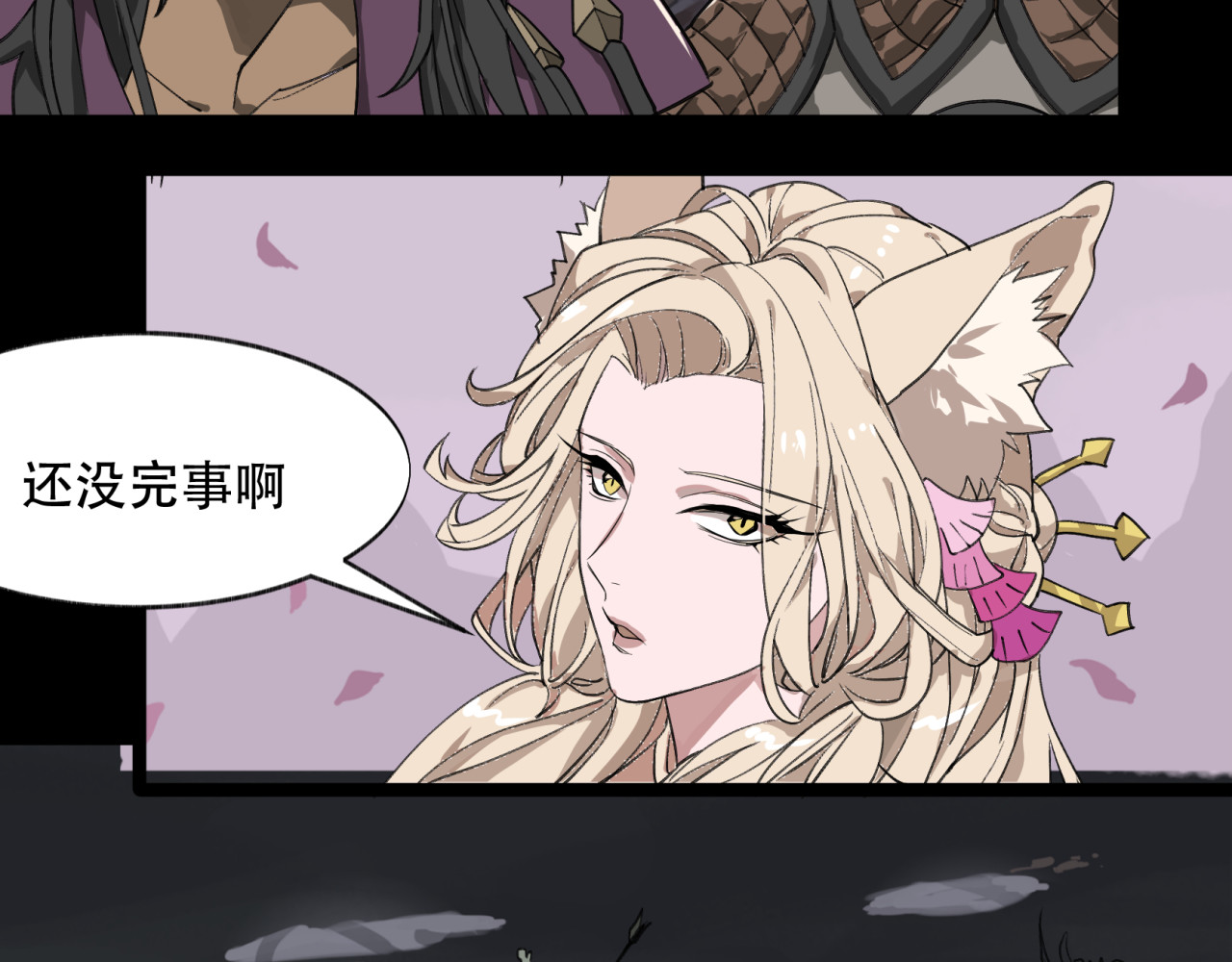 第6话 小白的幻境 第 10 页
