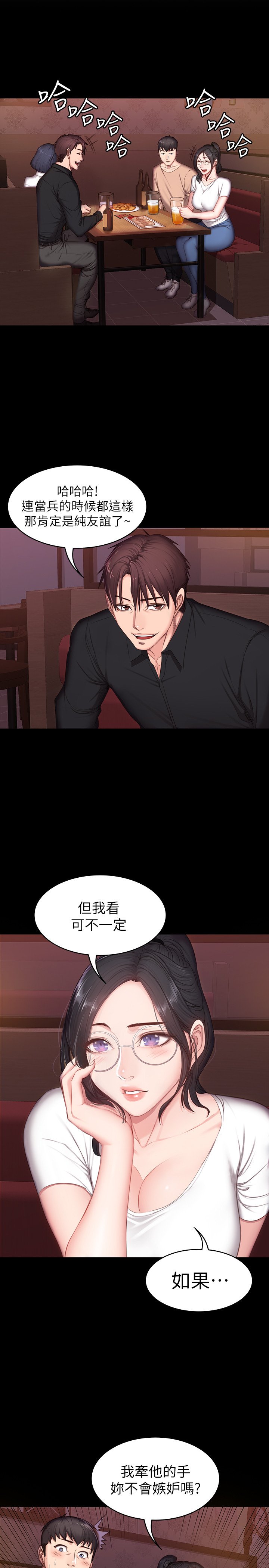 第10话 - 和以晨共度的夜晚 第 23 页