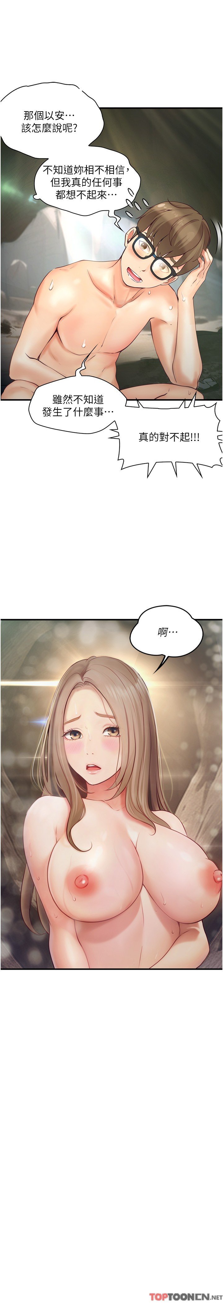 第29话 - 到阿姨手中的蘑菇 第 19 页