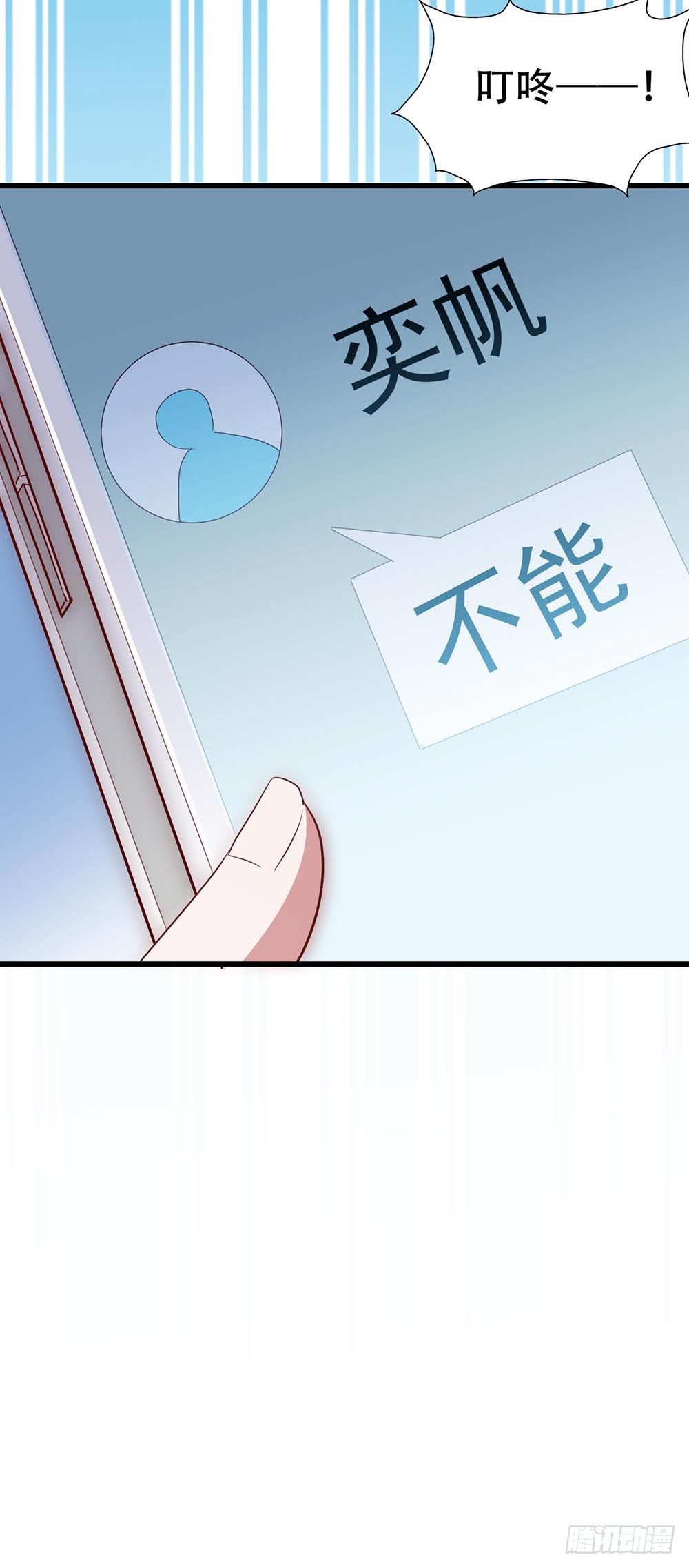 第七十九话·不死心的情敌 第 16 页