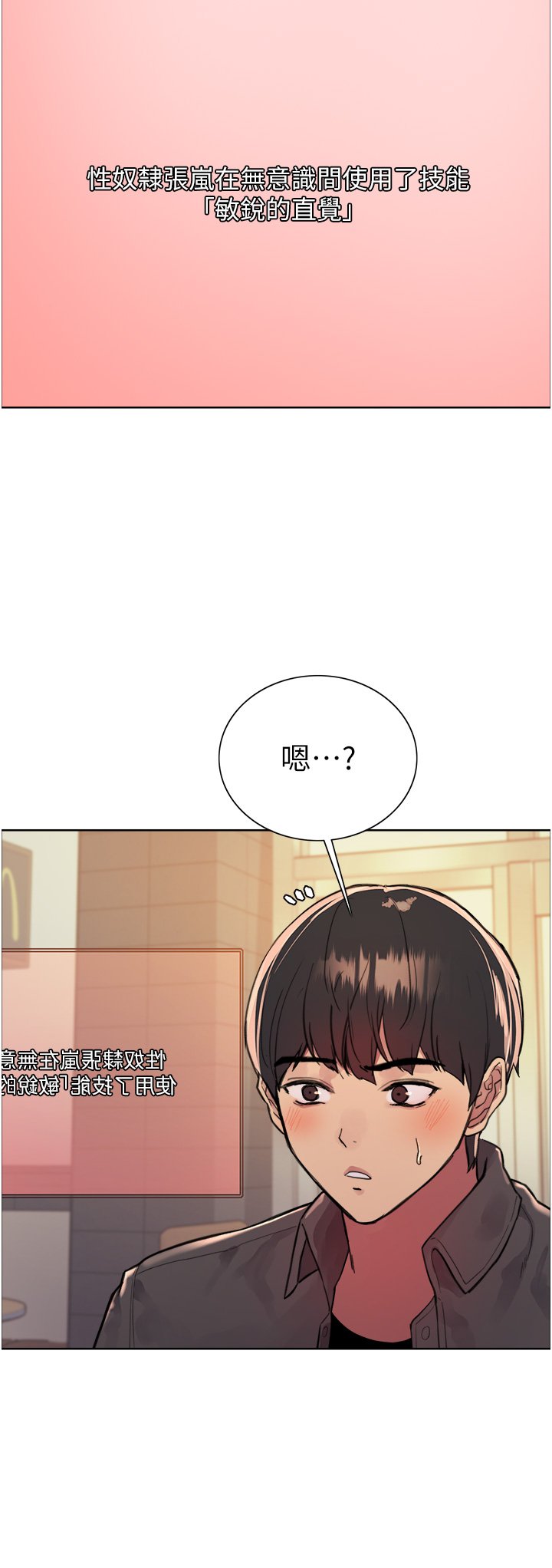 第44话 - 在众人面前高潮…! 第 25 页