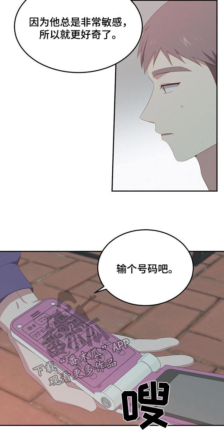第27话 为什么生气 第 11 页