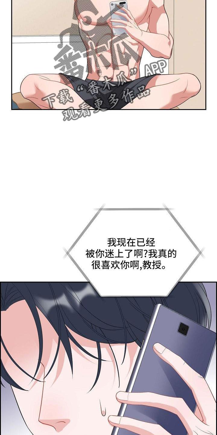 第58话 想你了 第 20 页