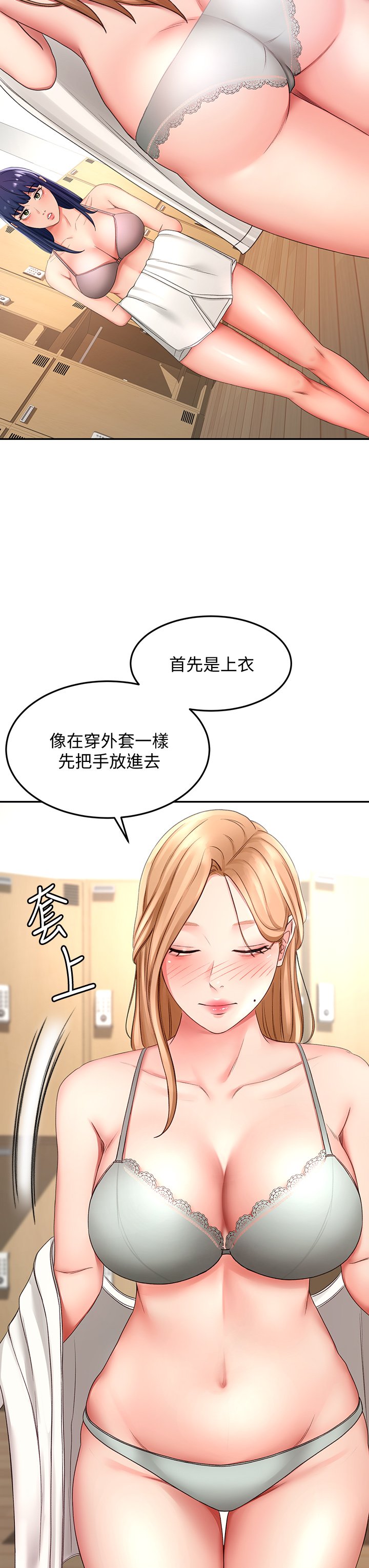 第25话 - 连女人都自嘆不如的好身材 第 24 页