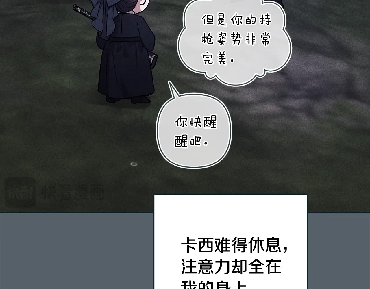第70话 状态不佳 第 40 页