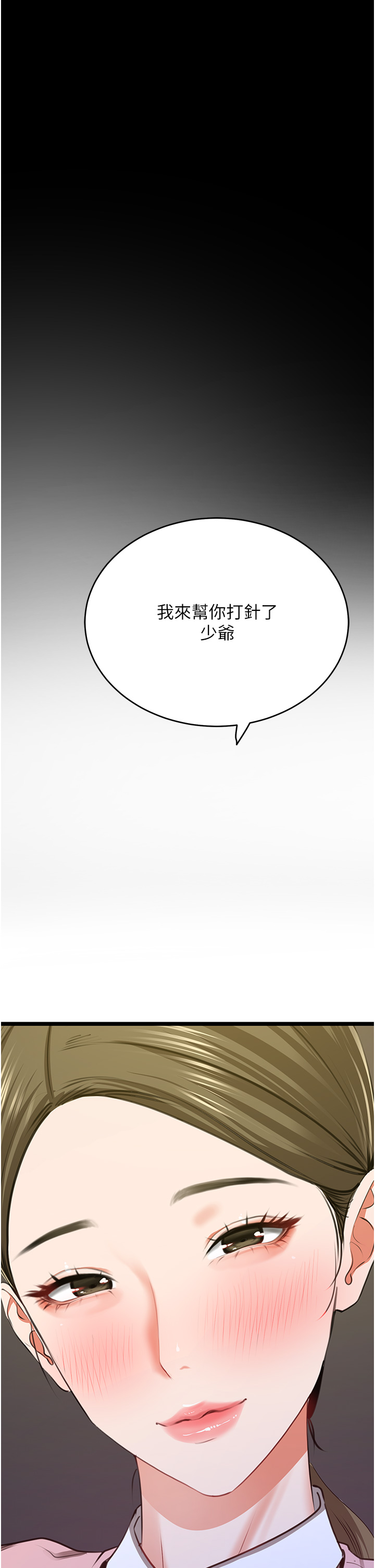 第6话 - VIP病患的特殊服务 第 8 页