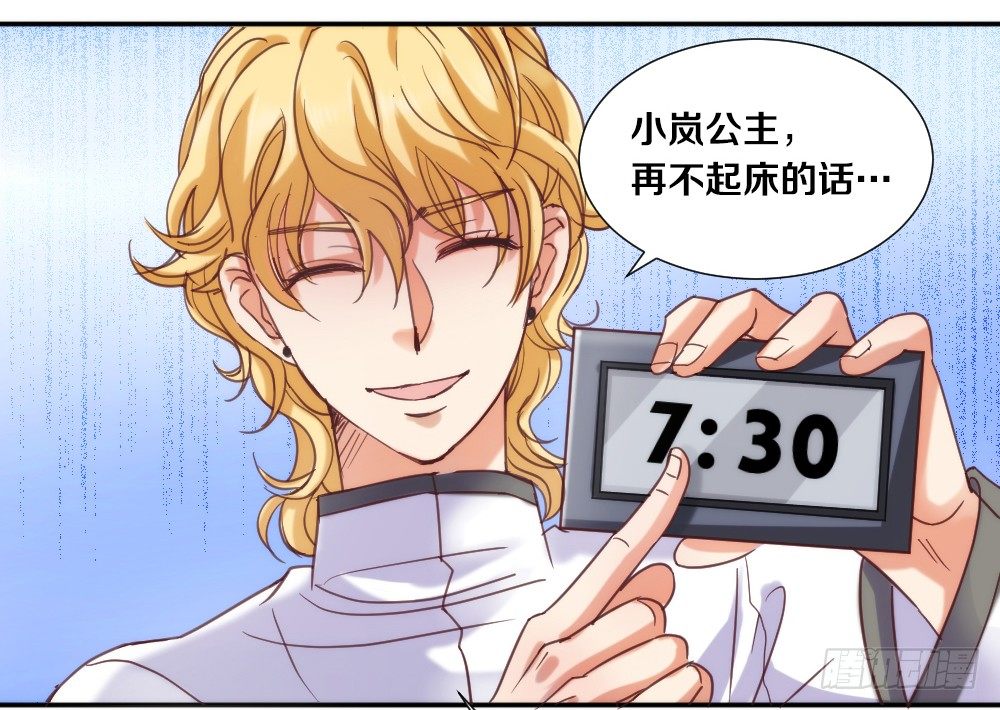 第1话 帅气小哥哥叫你起床 第 22 页