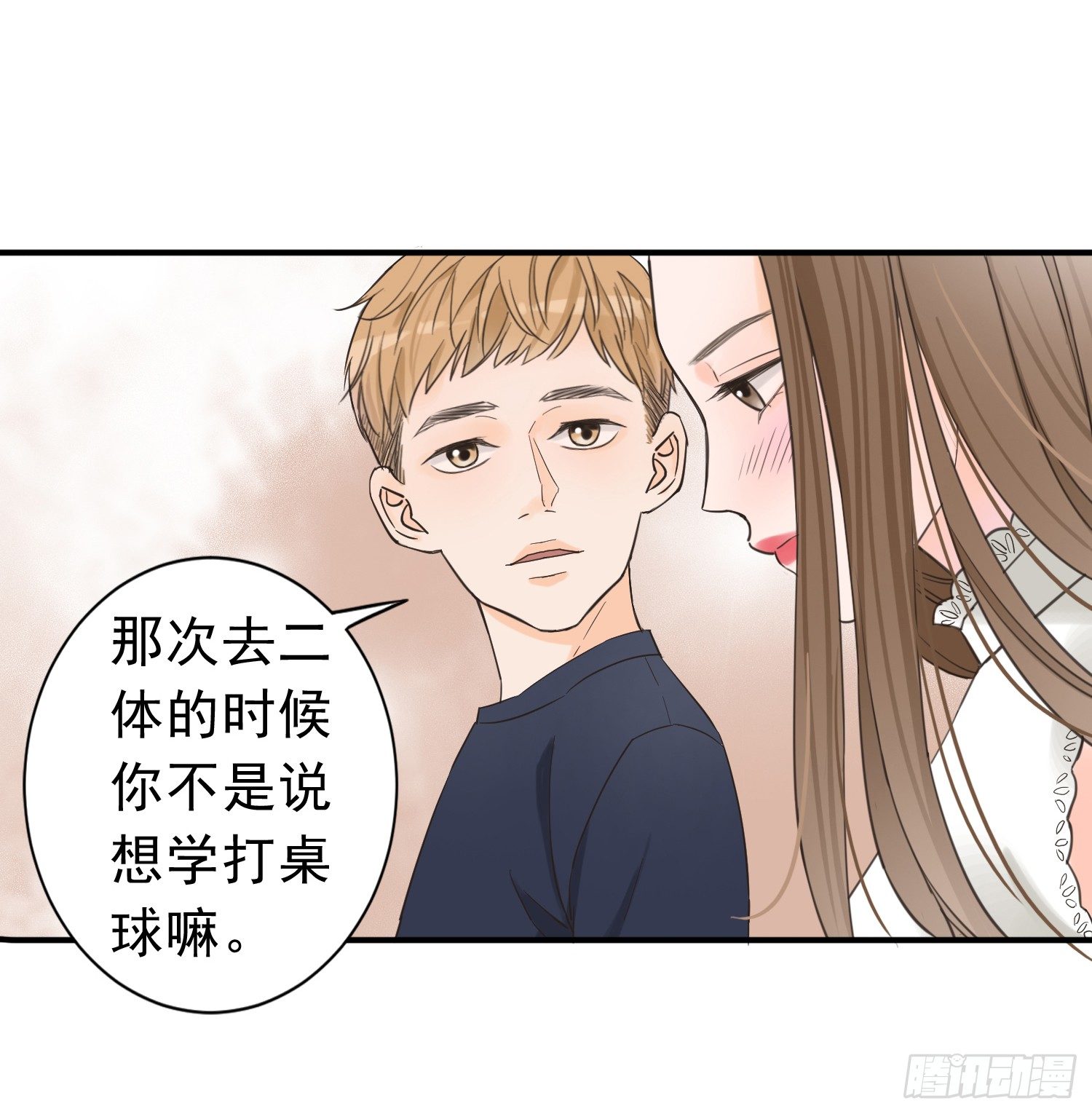 我是她替代品吗？ 第 6 页