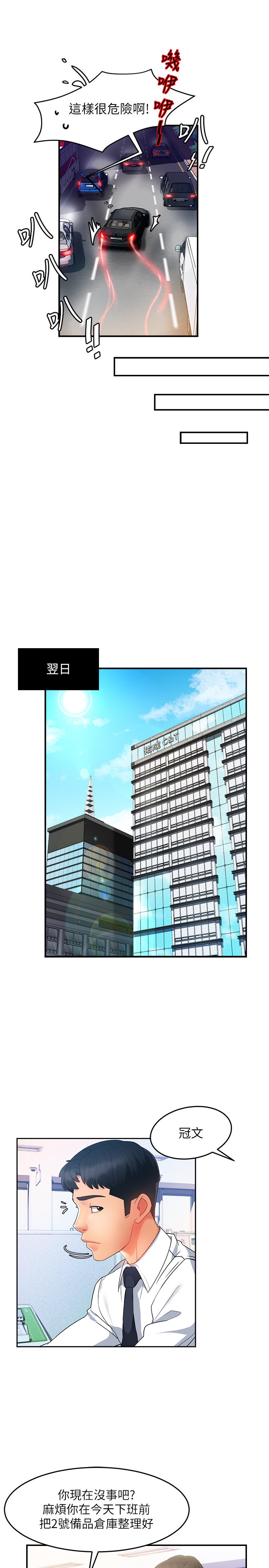第10话 - 磨蹭胯下的艾咪姐 第 24 页