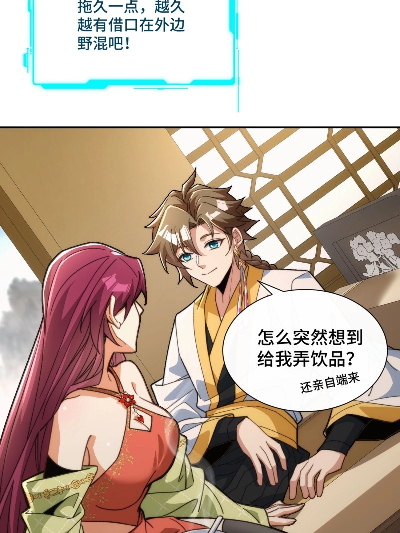 第22话 第二十一话 翻车 第 28 页