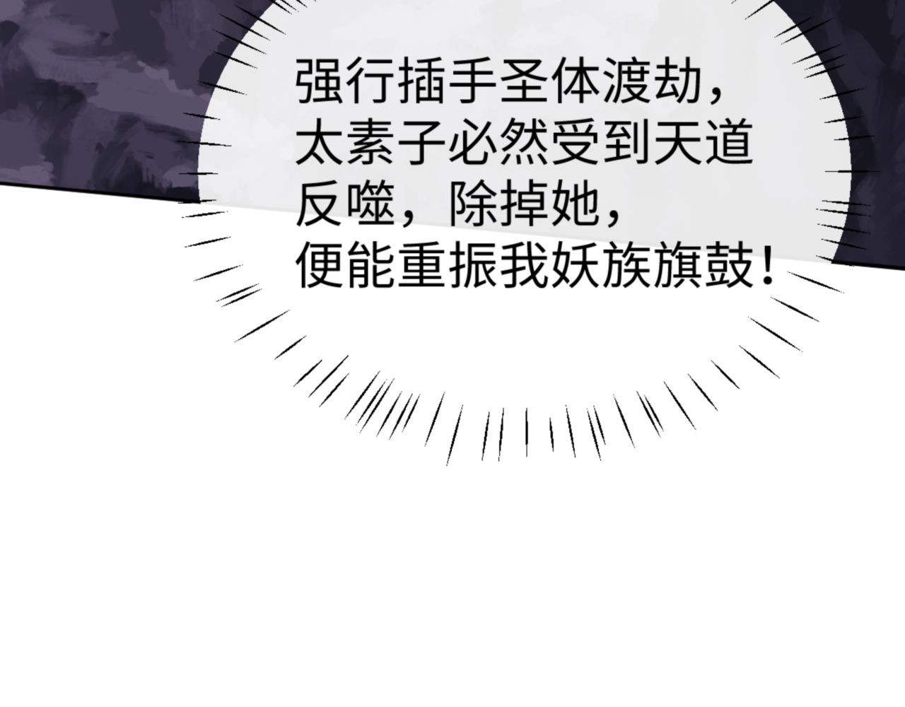 第48话 最强天劫加妖族偷袭！ 第 55 页