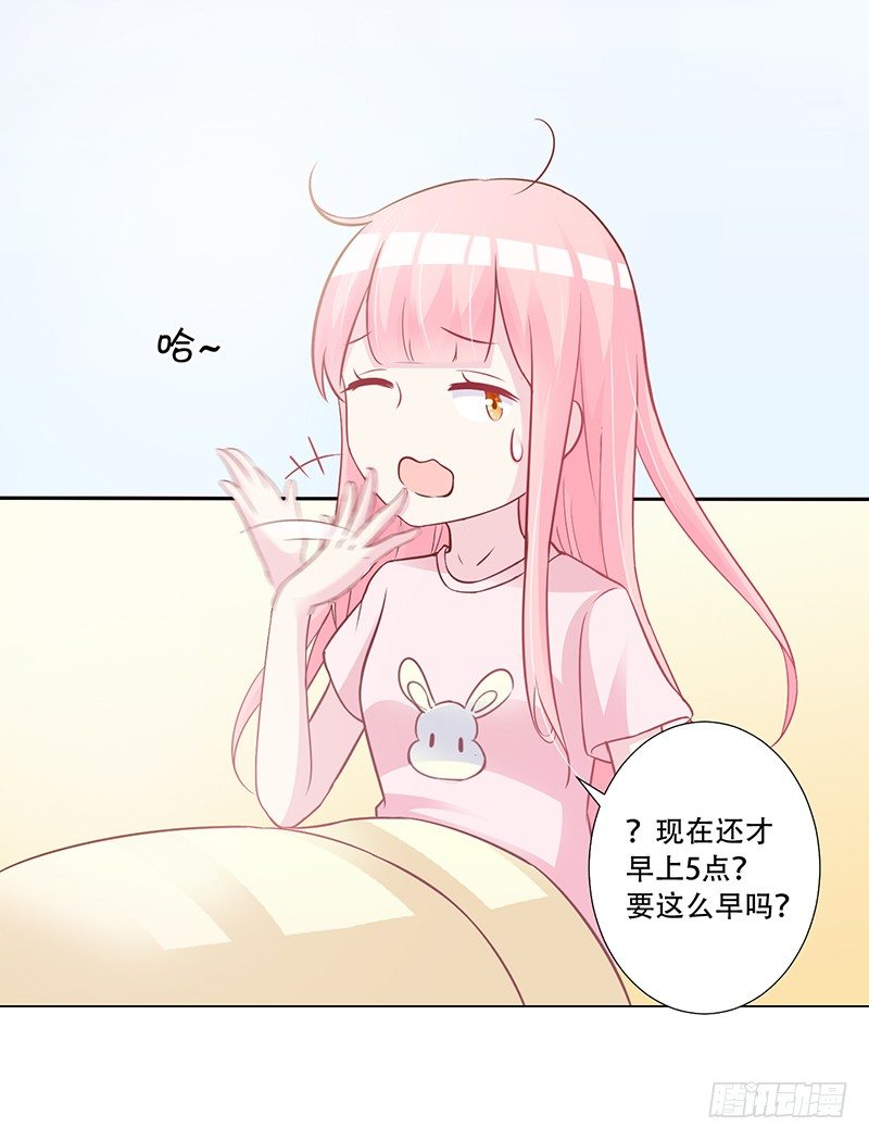 049 叫少爷起床 第 10 页