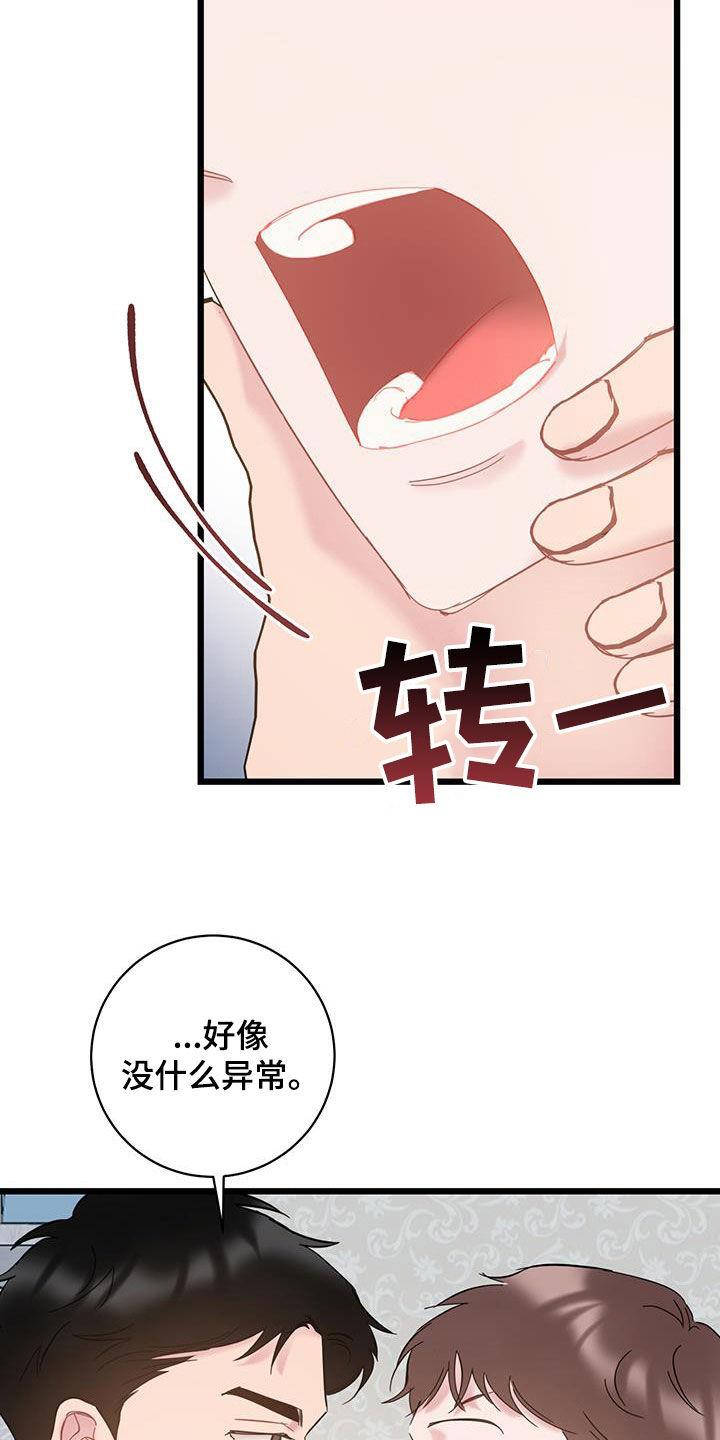 第107话 【第二季】窝囊 第 21 页