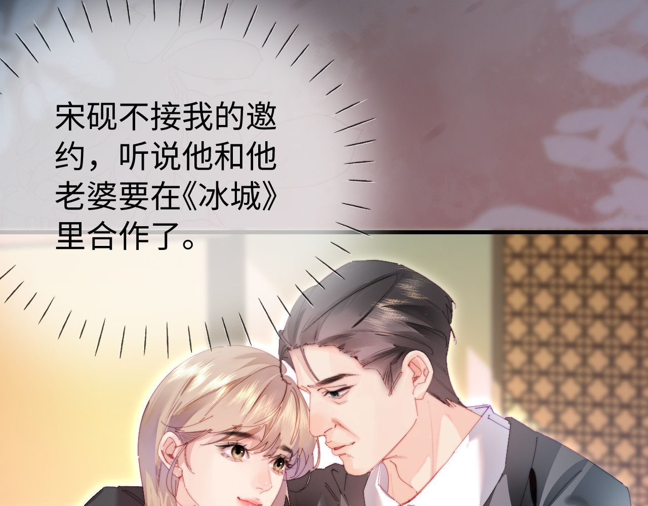 第83话 先别挂电话 第 78 页