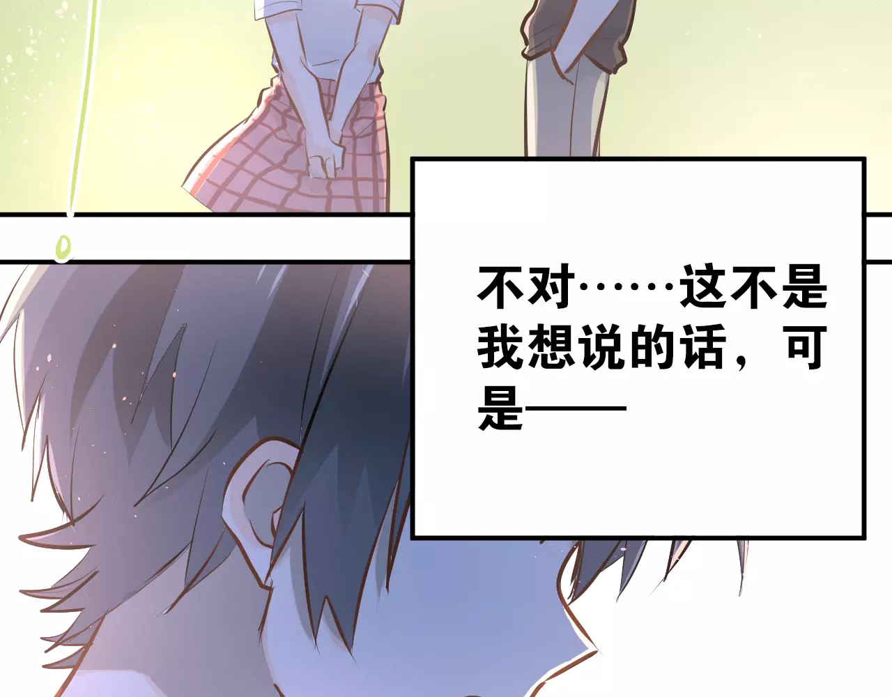 第71话 由我来照顾她！ 第 44 页