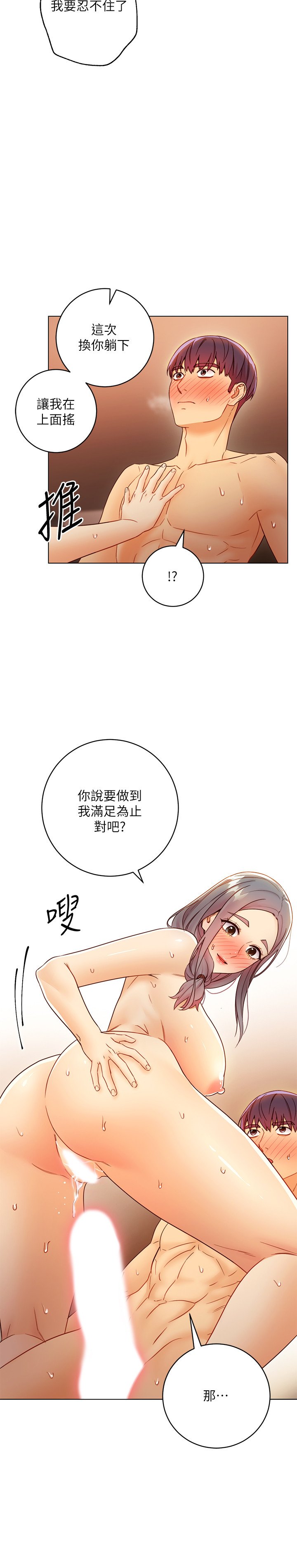 第43话 - 可以射在里面吧? 第 30 页