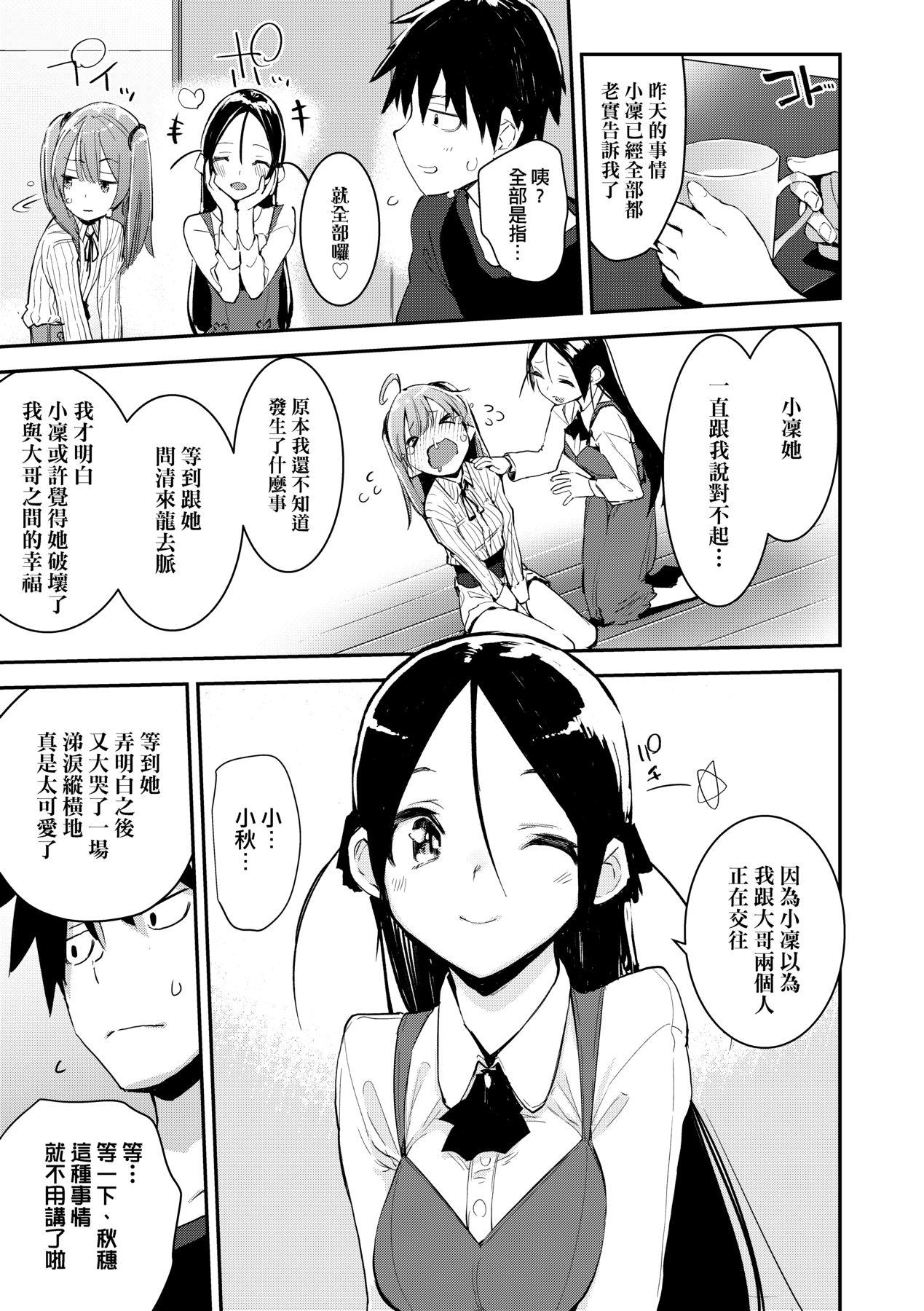 おとめぼれ [中国翻訳] [无修正] 第 64 页