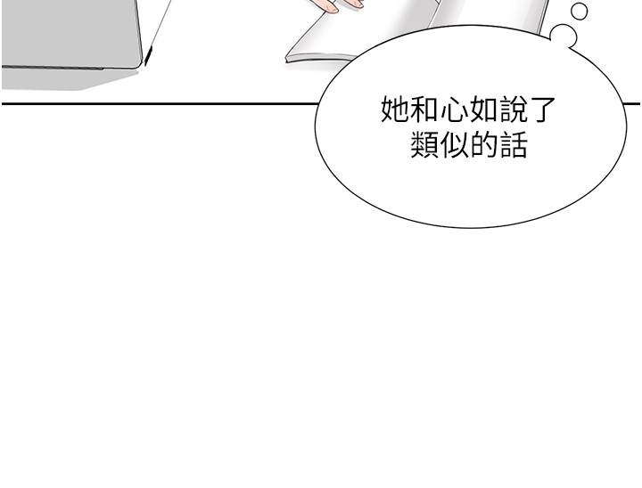 第26话 - 姊姊教你「开车」 第 28 页