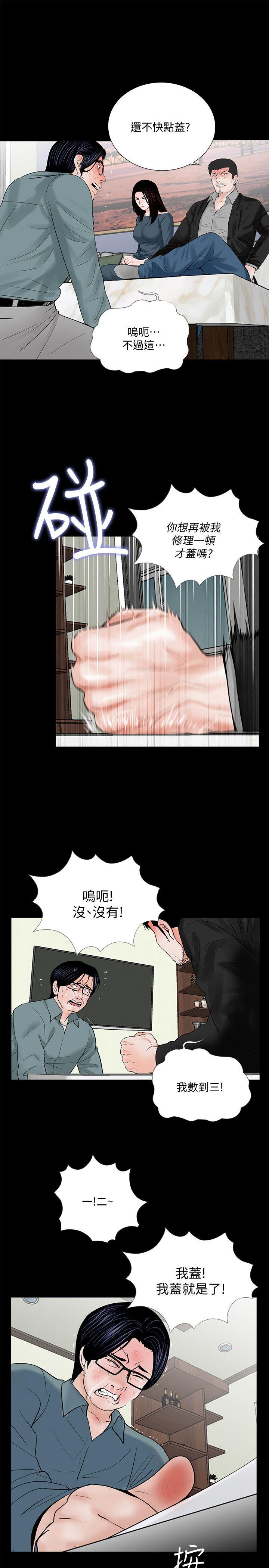 第56话-废物老公的逆袭[03] 第 11 页