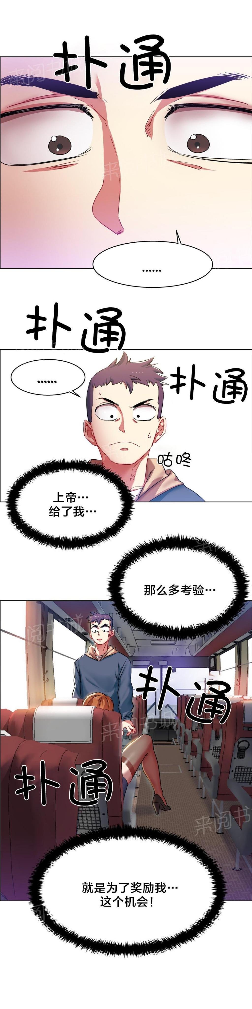 第8话 长途车（八） 第 11 页