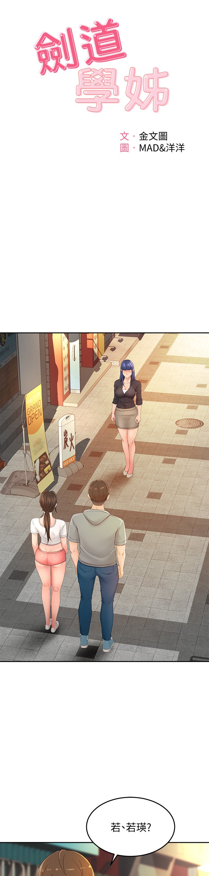 第11话 - 跟老师的激烈性爱 第 6 页