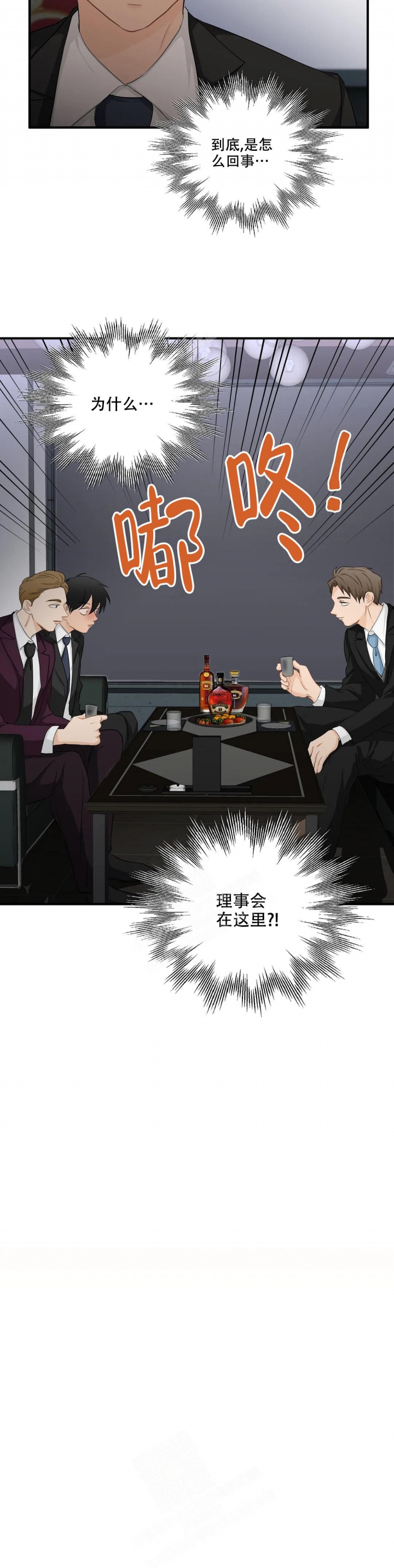 第99话 用尽手段 第 12 页