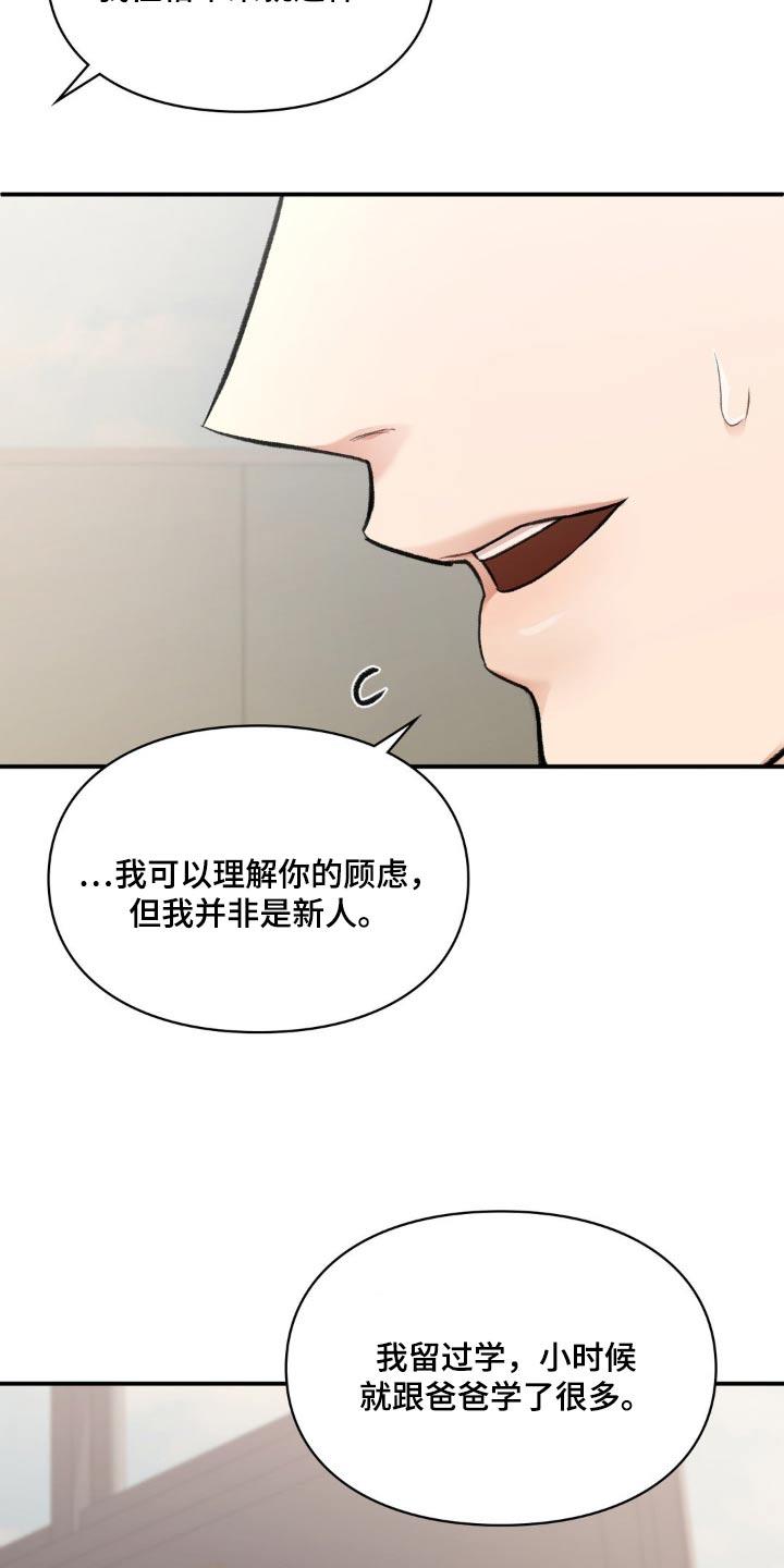 第65话 合作 第 19 页