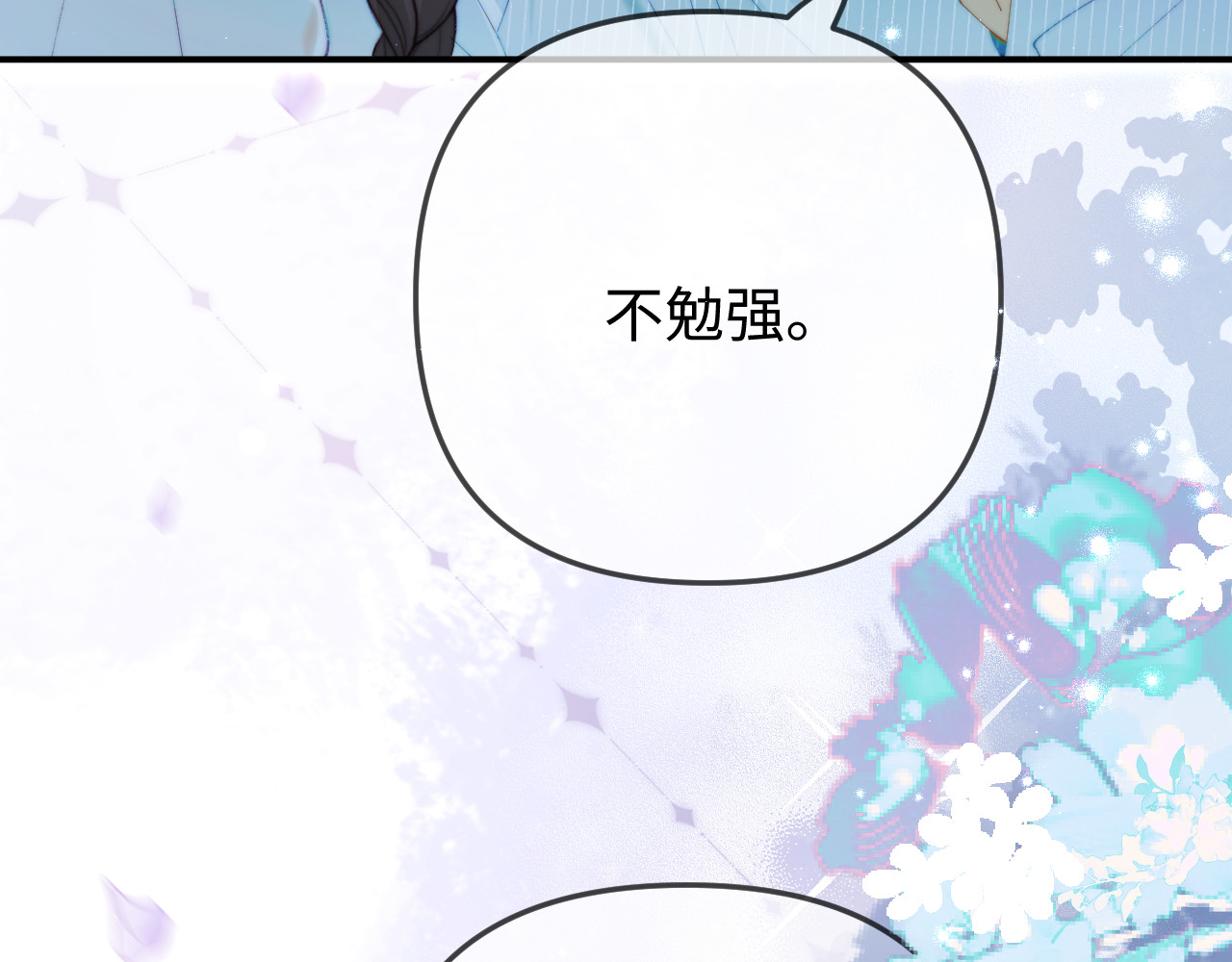 第94话 见父母 第 3 页