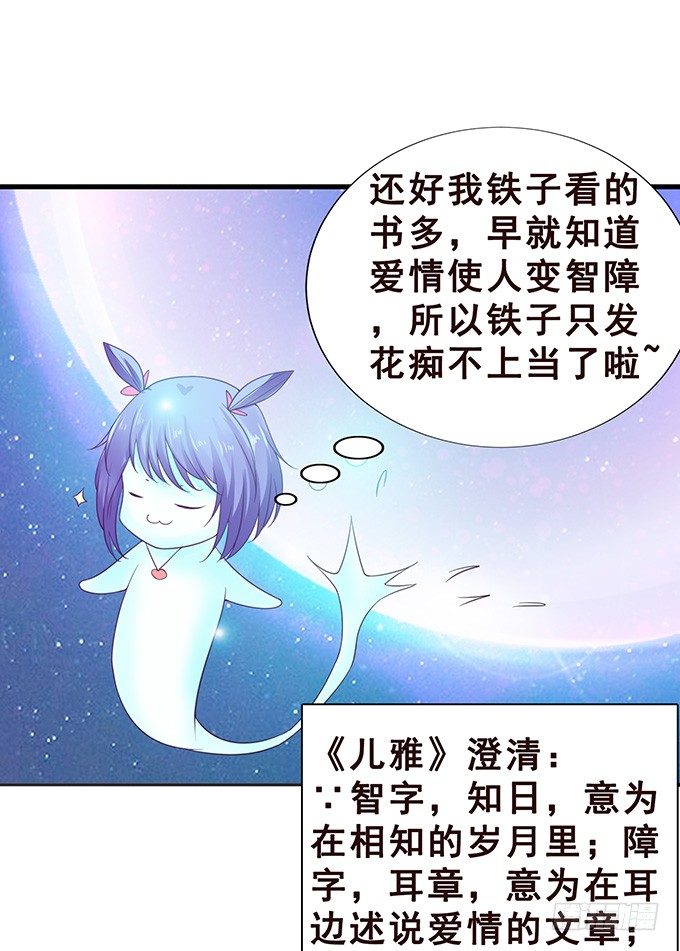 我和她你选谁 第 21 页