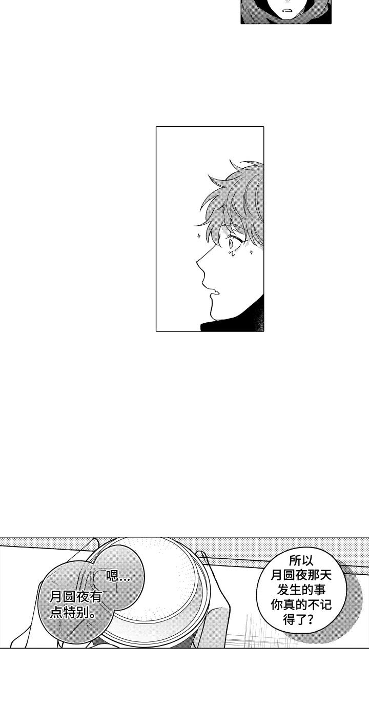 第6话 同类 第 4 页