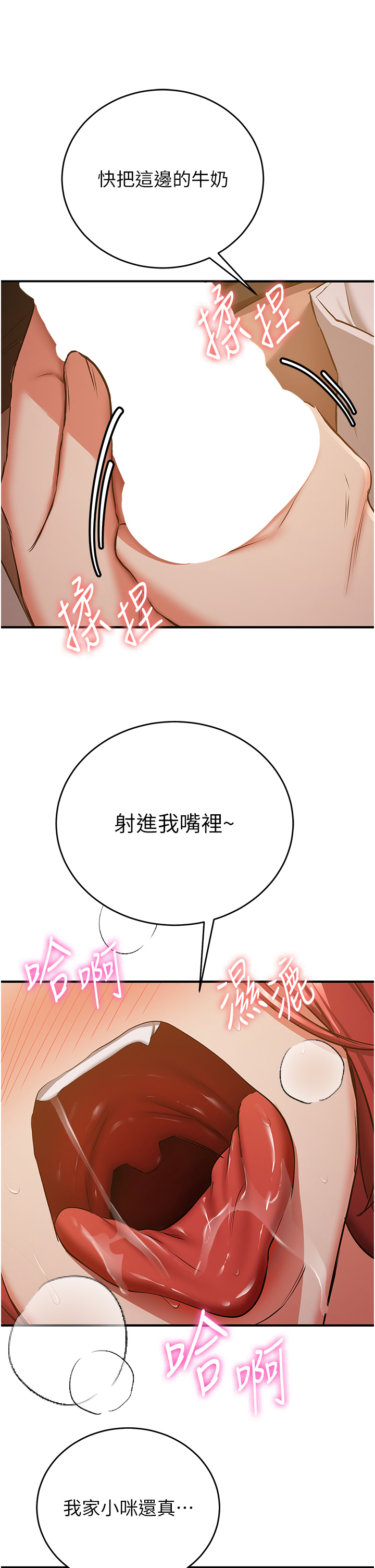 第30话 - 餵母猫喝牛奶 第 23 页