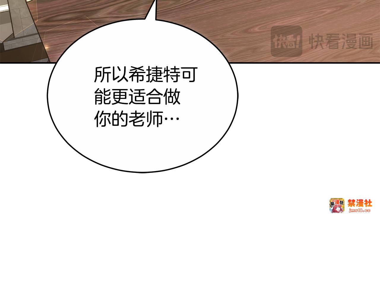 第19话 一次成功？ 第 97 页