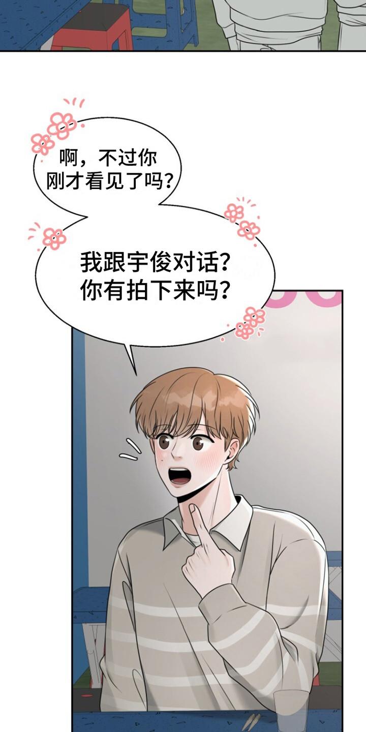 第23话 终于来了 第 11 页