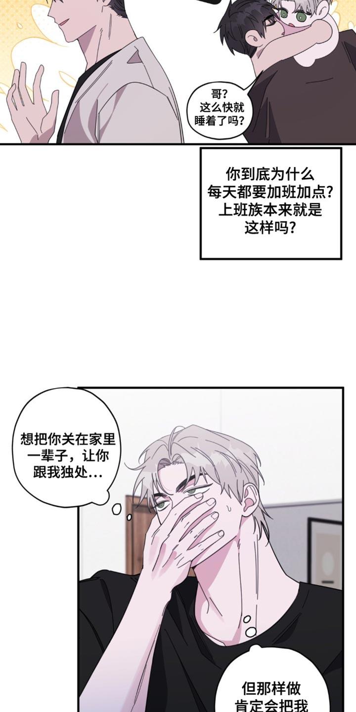 第42话 【番外】意外 第 8 页