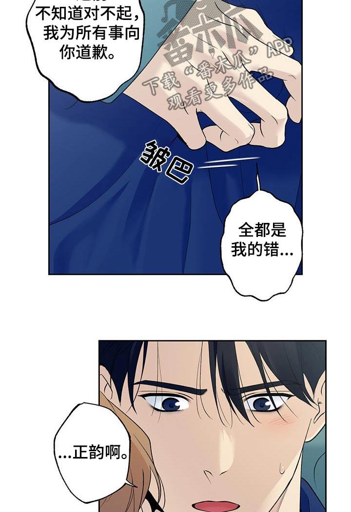 第70话 【第二季】让你担心了 第 12 页
