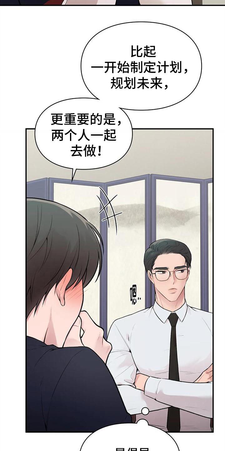 第9话 唠叨 第 21 页