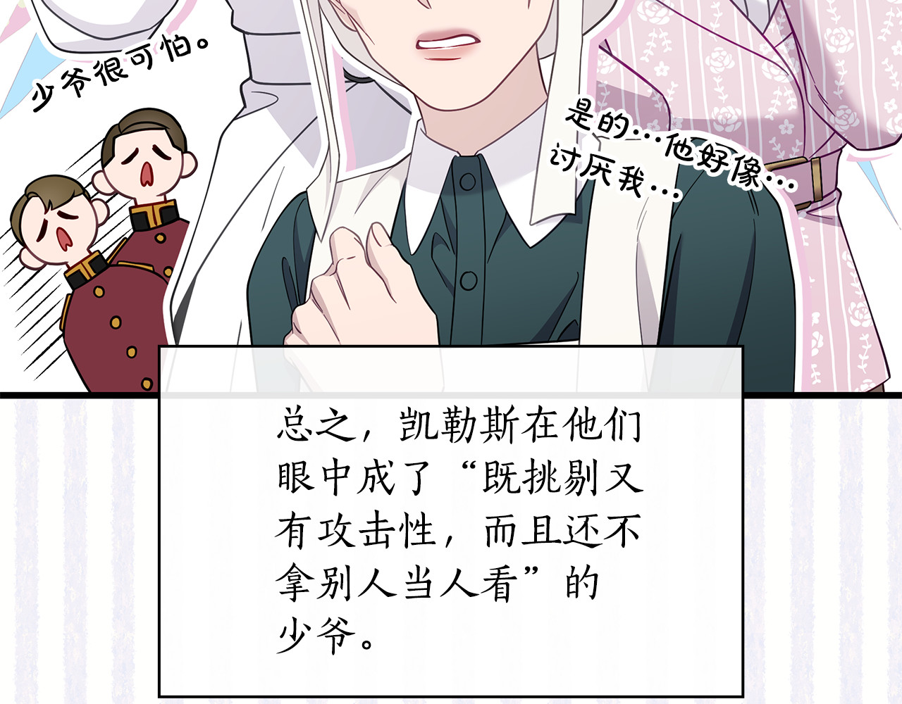 第33话 漂亮 第 22 页
