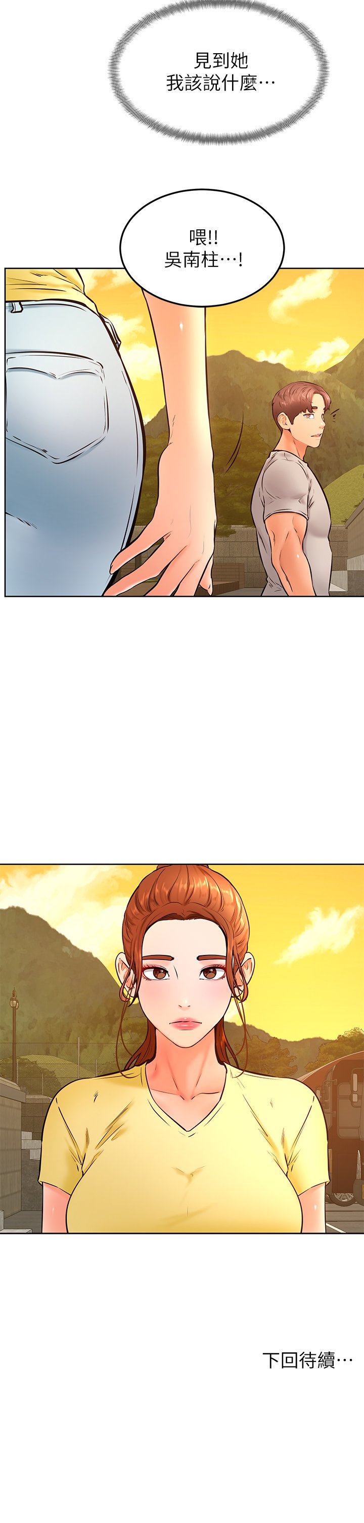 第30话 - 在野外用肉棒教训骚货学姐 第 32 页