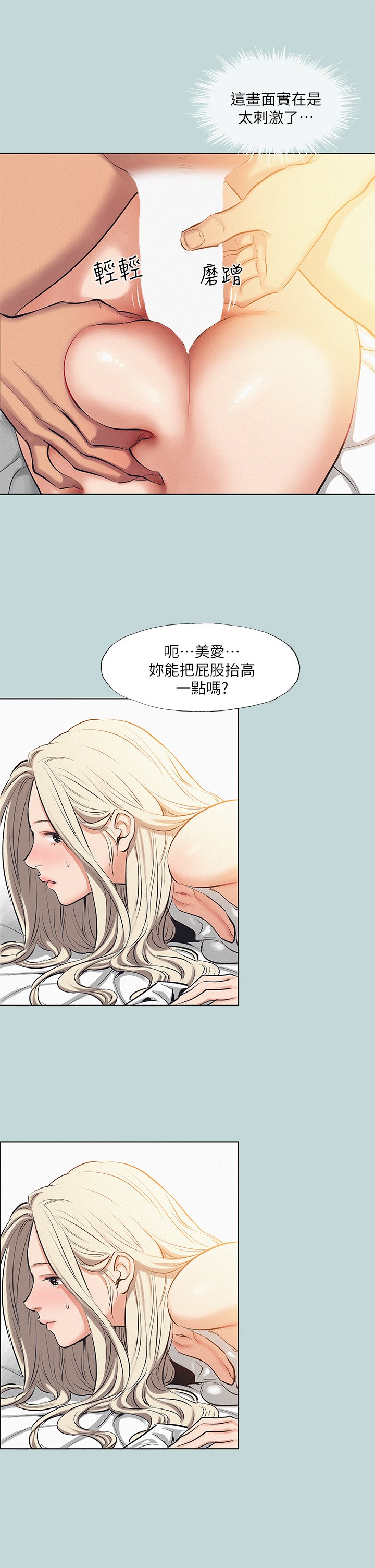 第84话 - 偷偷摸摸的分手炮 第 9 页