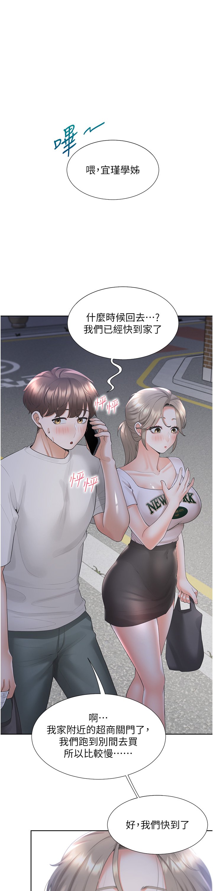 第34话 - 我想留在你家 第 21 页