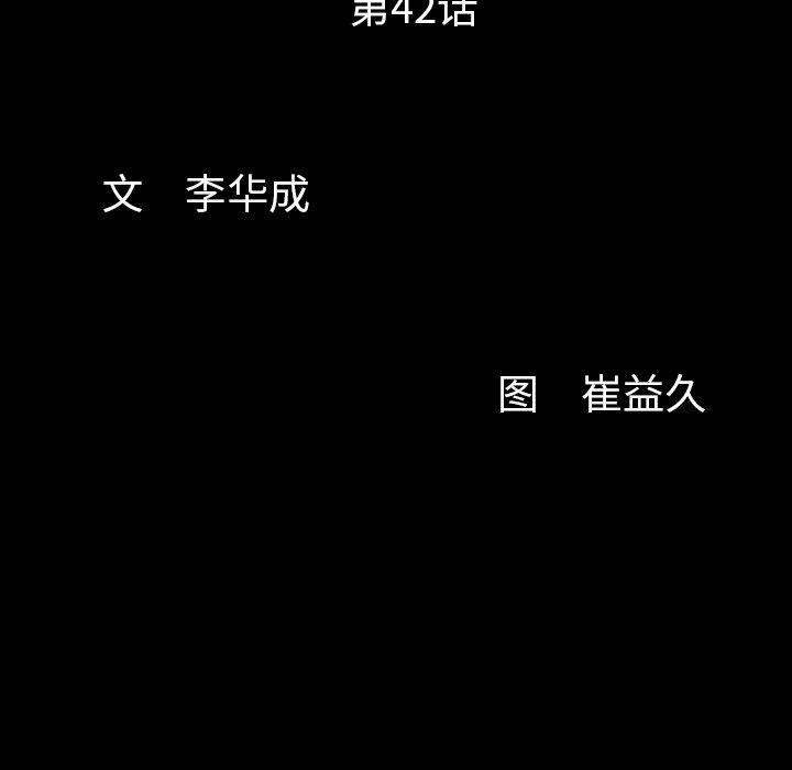 第42话 第 11 页