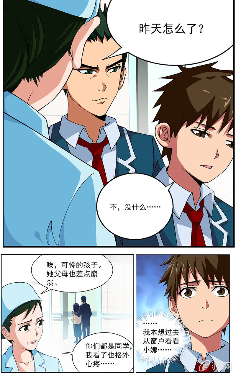 第02话 第 6 页