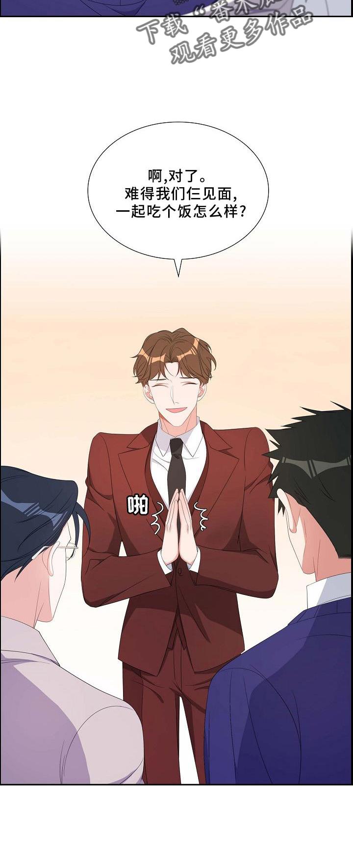 第81话 约饭 第 20 页