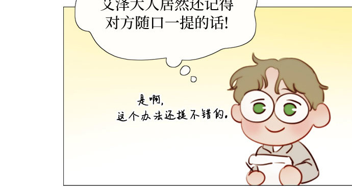 第15话 各自的计划 第 91 页