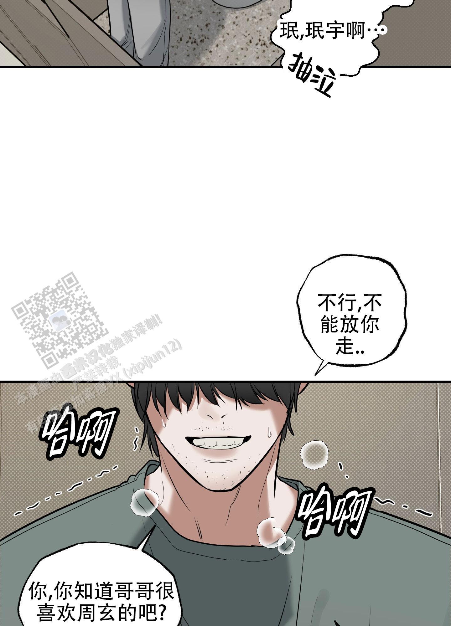 第14话 我会一直在你身边 第 6 页
