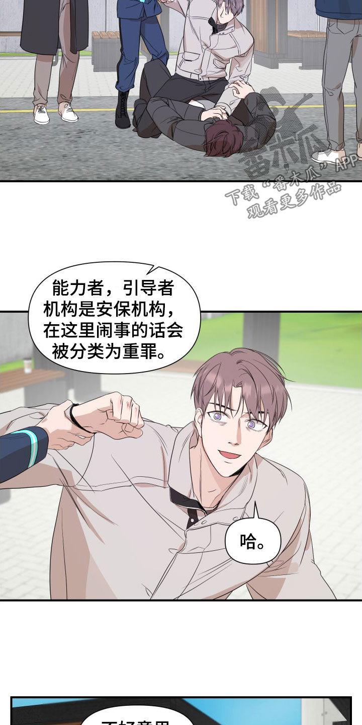 第51话 搞什么 第 5 页