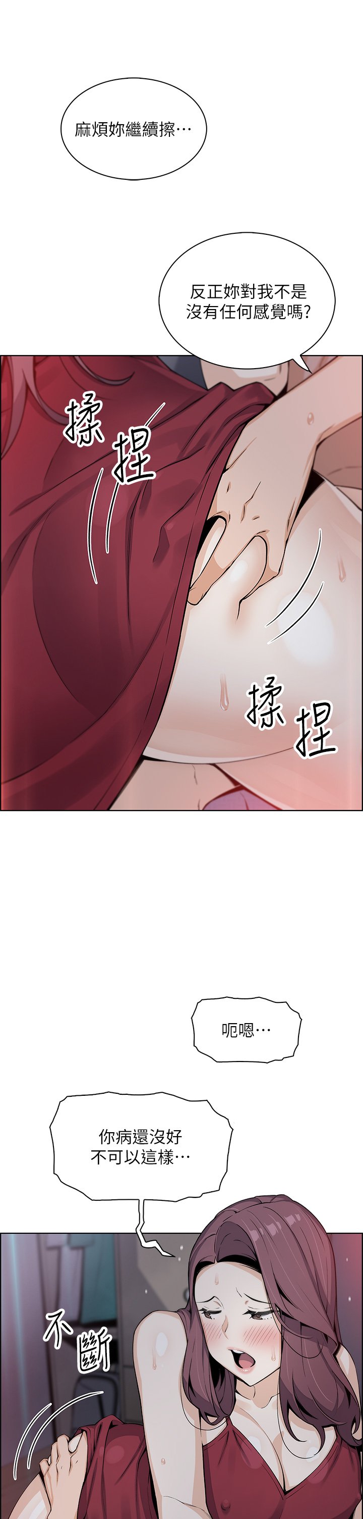 第21话 - 让爱液氾滥的精湛手技 第 32 页