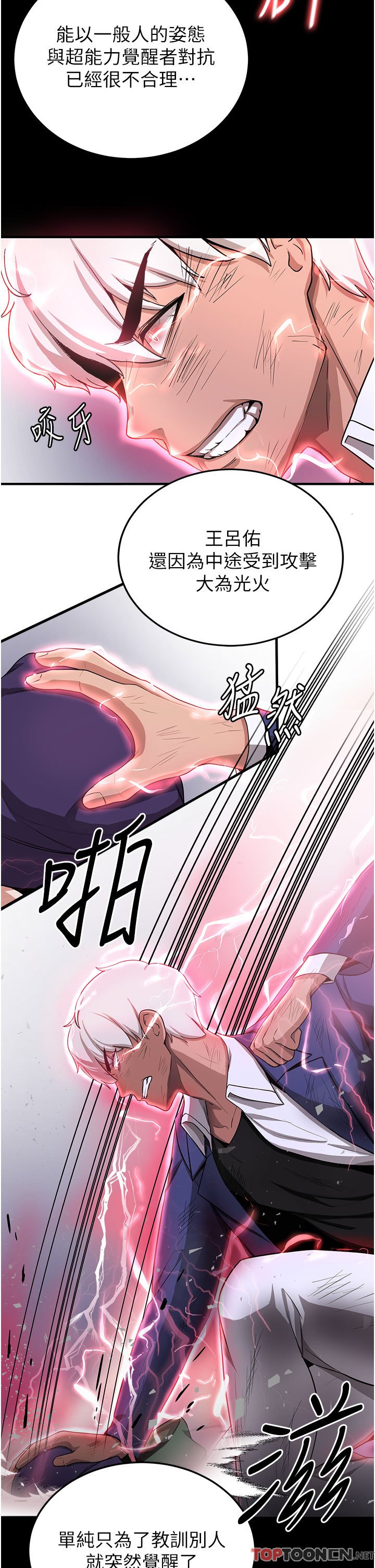 第5话 - 妳就是女主角? 第 23 页