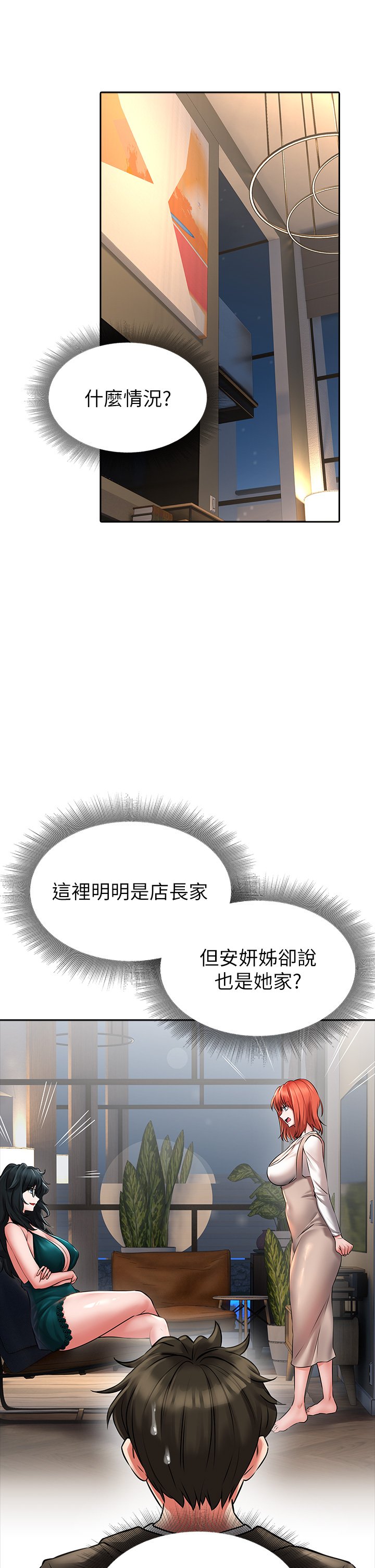 第18话 - 你跟我妈做了? 第 20 页